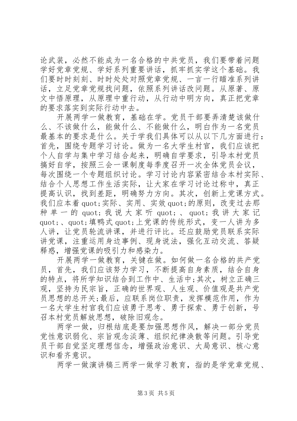 两学一做演讲稿(精选)_第3页