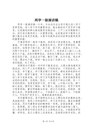 两学一做演讲稿(精选)