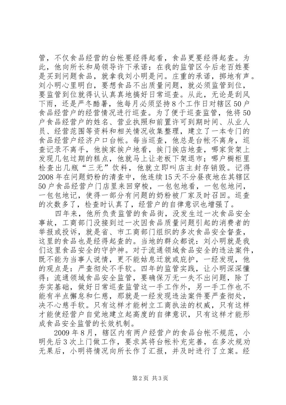 身边的共产党员演讲_第2页