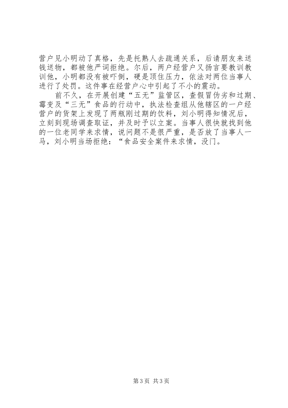 身边的共产党员演讲_第3页