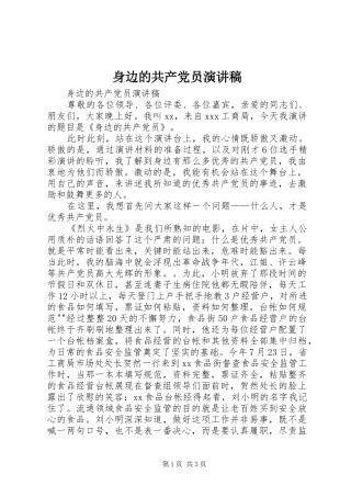 身边的共产党员演讲