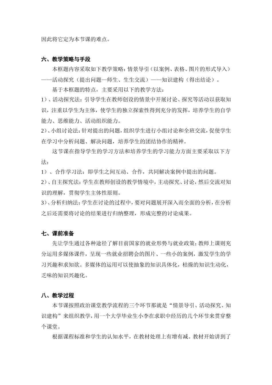 《新时代劳动者》说课稿_第3页