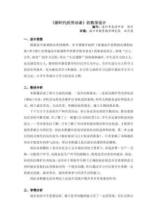 《新时代劳动者》说课稿