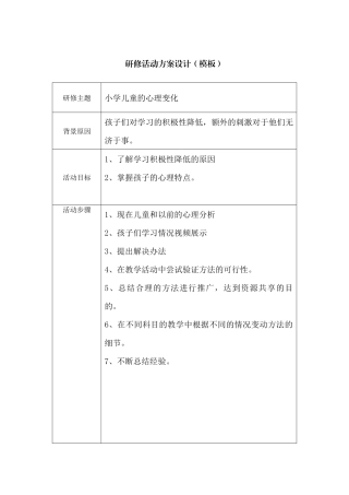 小学儿童心理