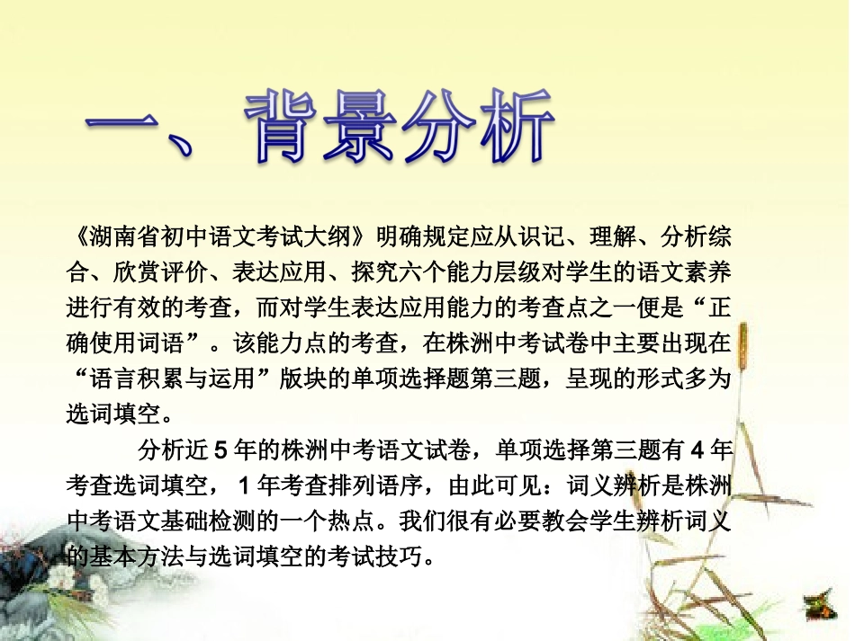 词语辨析邱玲娟_第2页