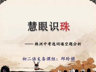 词语辨析邱玲娟