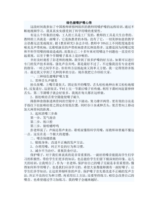 绿色健嗓护嗓心得