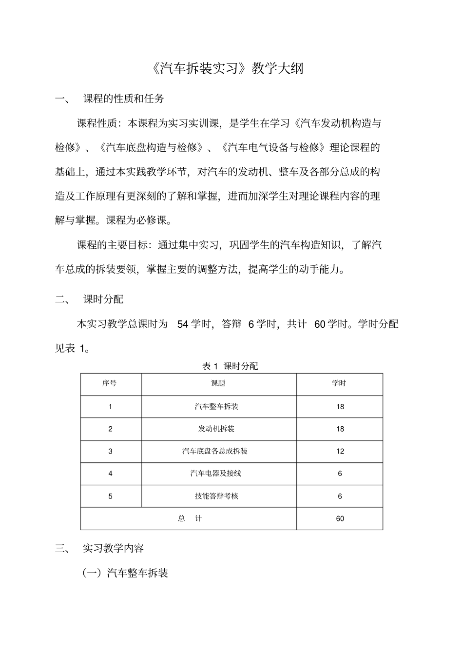 汽车整车拆装实习指导书教材_第2页