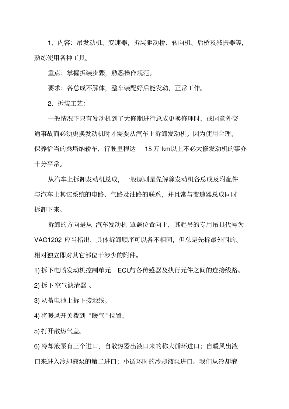 汽车整车拆装实习指导书教材_第3页