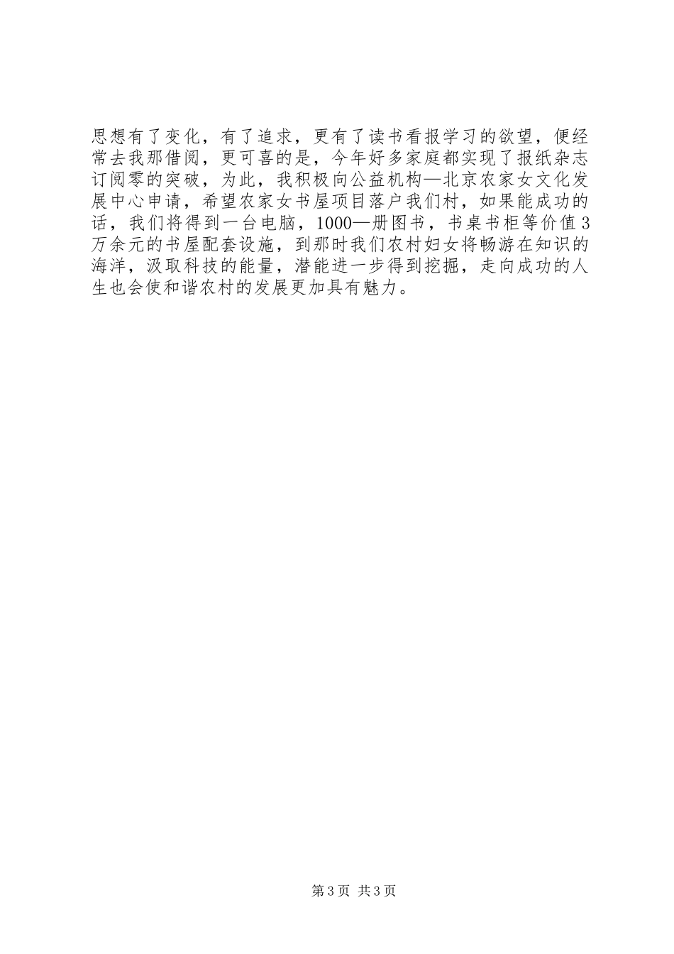 三八红旗手演讲稿(精编)_第3页