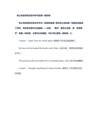 终止性动词在否定句中可连用一段时间