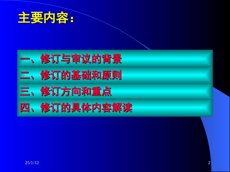 义务教育化学课程标准修订情况介绍及其解读_第2页