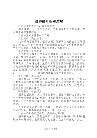 演讲稿范文开头和结尾