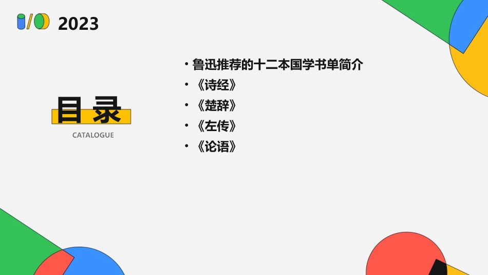 鲁迅推荐的十二本国学书单课件_第2页
