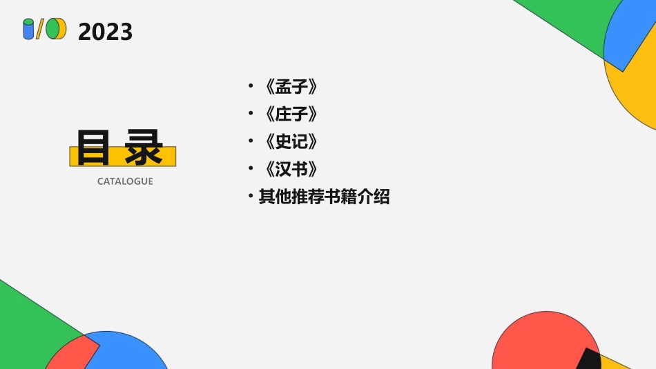 鲁迅推荐的十二本国学书单课件_第3页