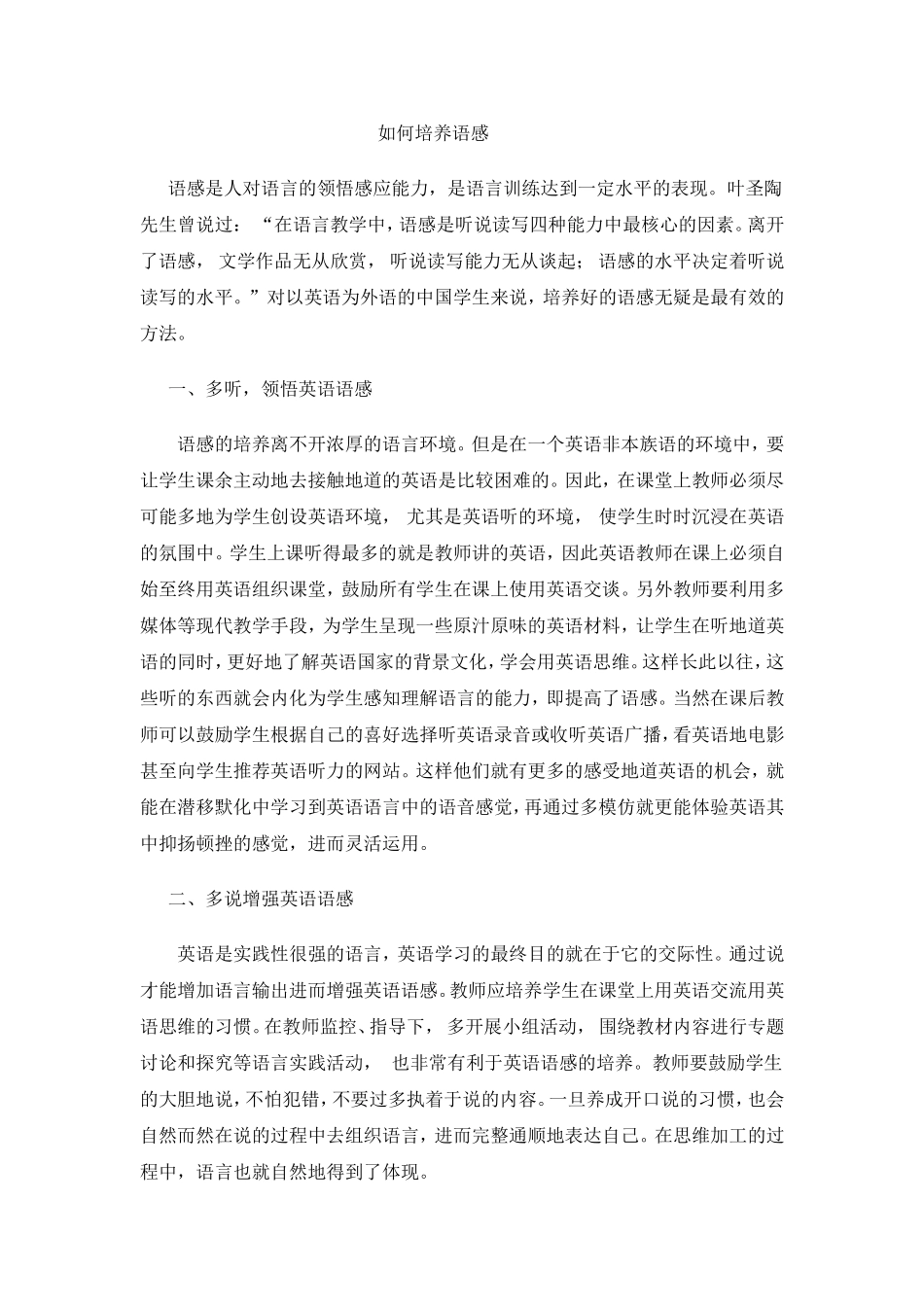 如何培养语感_第1页