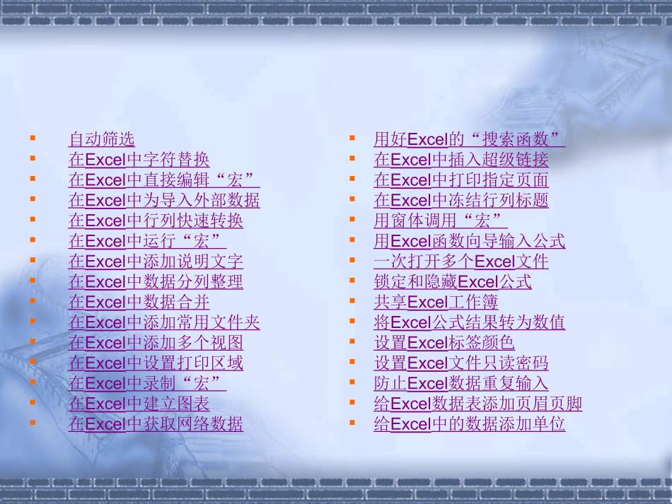 动态PPT的EXCEL教程_第2页