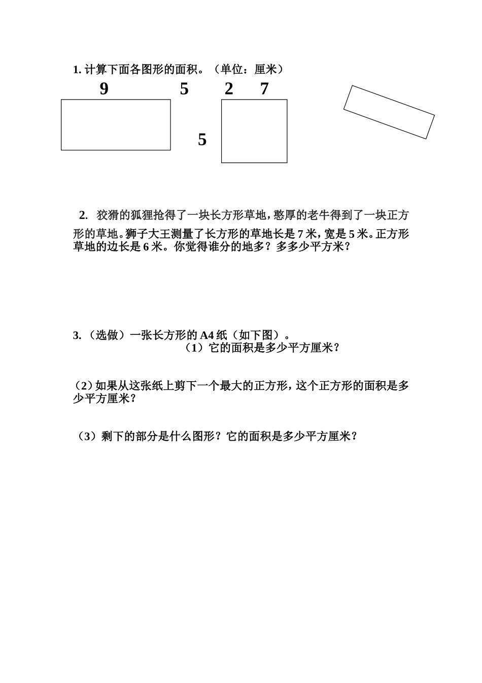 操作题卡巩固提升（竹）_第2页