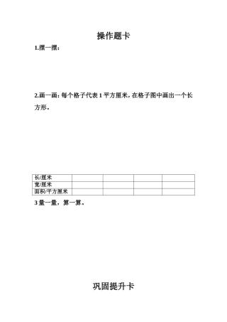 操作题卡巩固提升（竹）