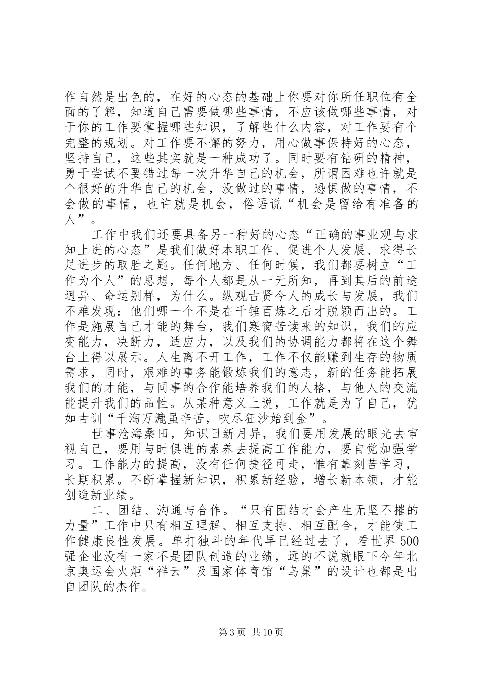 立足本职演讲致辞4篇_第3页