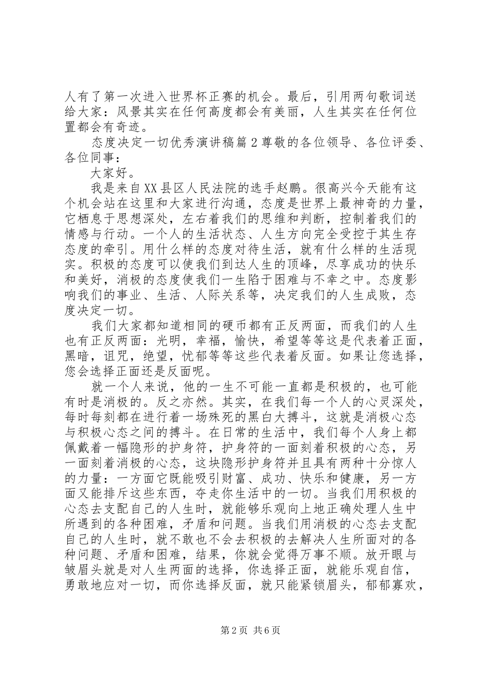 态度决定一切优秀演讲稿_第2页