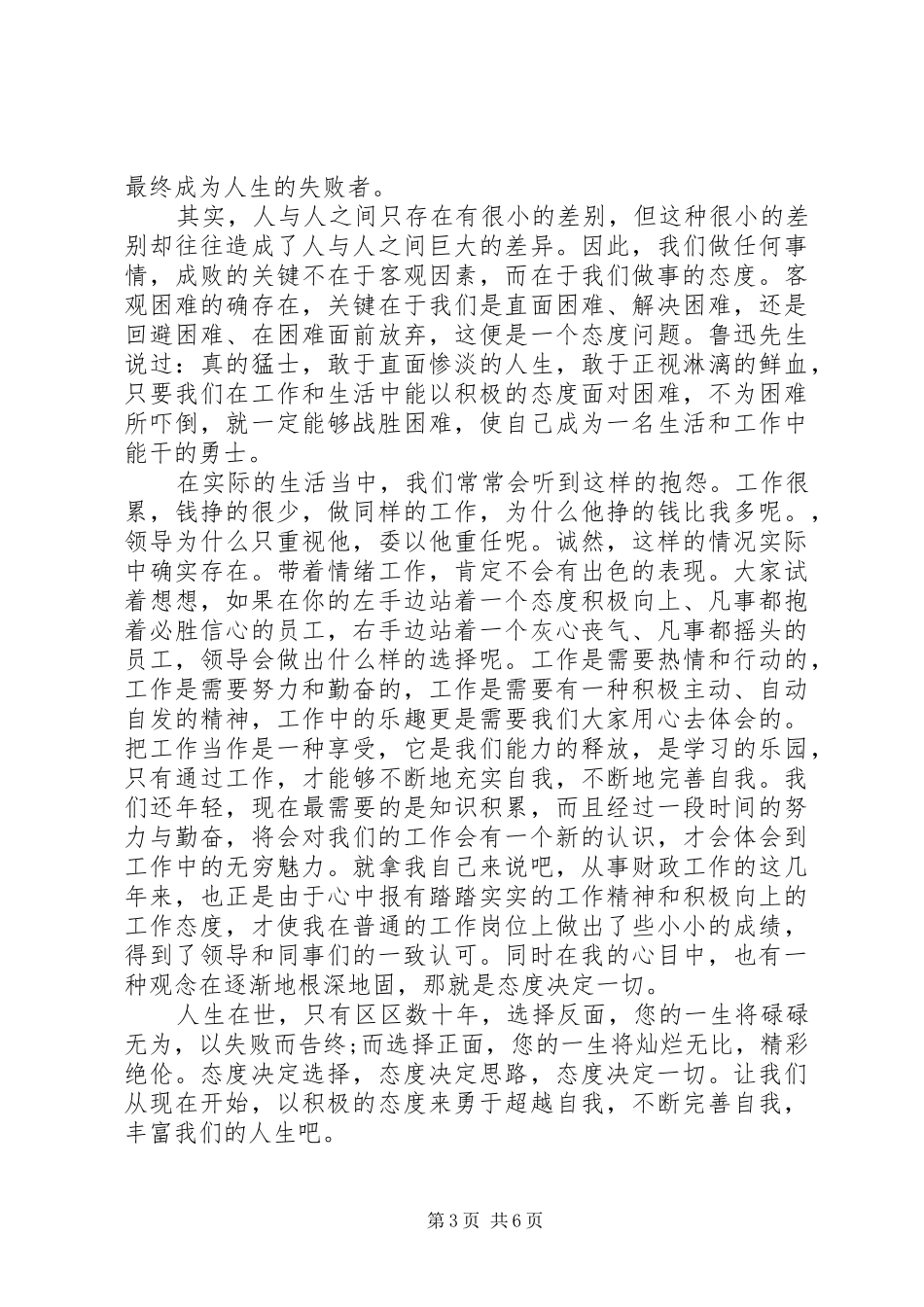 态度决定一切优秀演讲稿_第3页