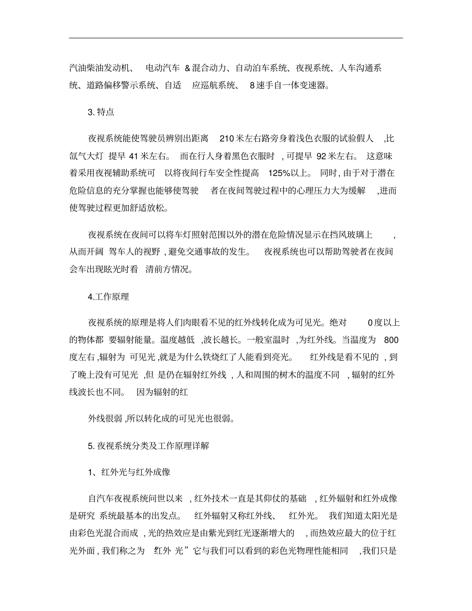汽车新技术论文汽车夜视系统概要_第2页