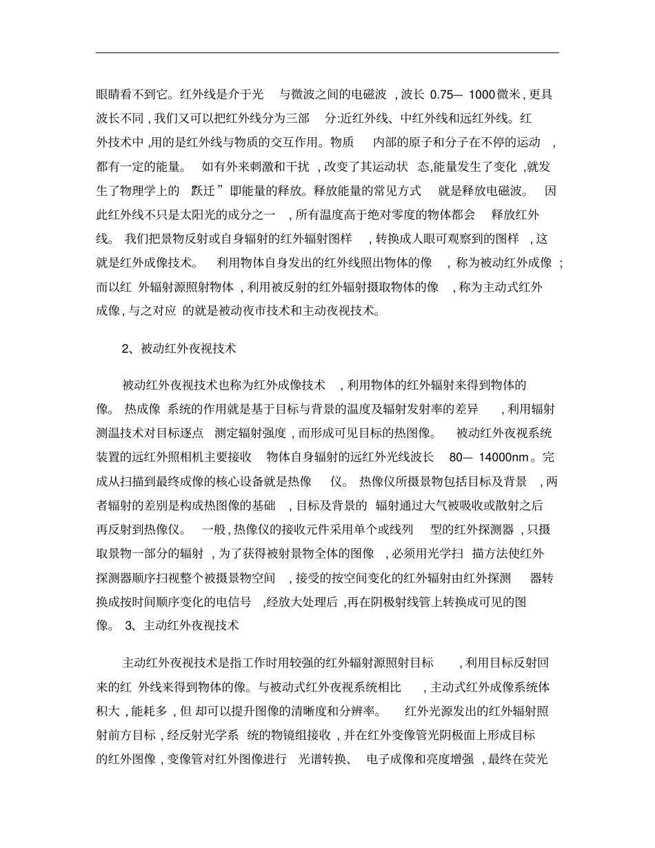 汽车新技术论文汽车夜视系统概要_第3页