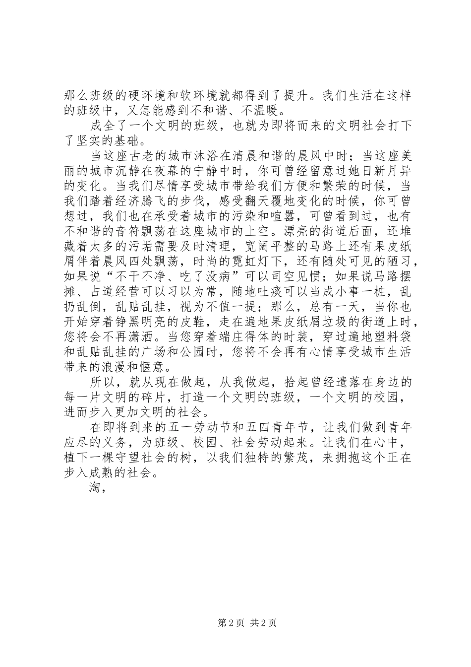 五一、五四双节演讲稿范文_第2页