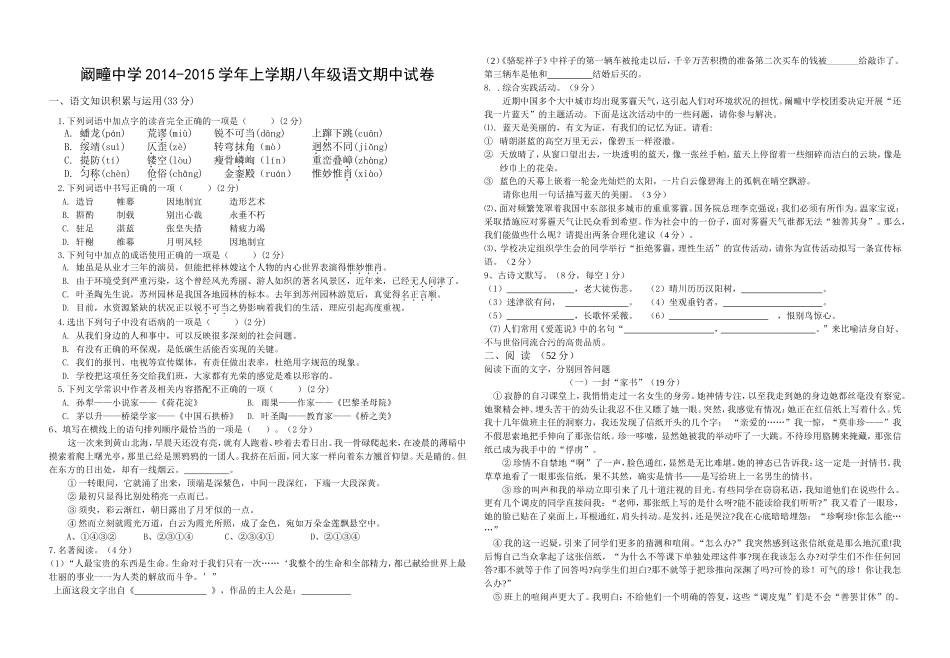 2014-2015学年阚疃中学八（上）语文期中试卷_第1页