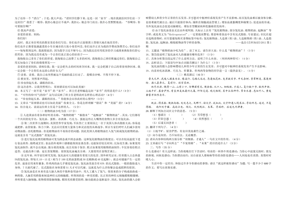 2014-2015学年阚疃中学八（上）语文期中试卷_第2页