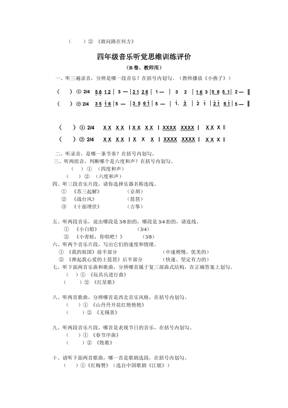 四年级音乐听觉试卷B_第2页