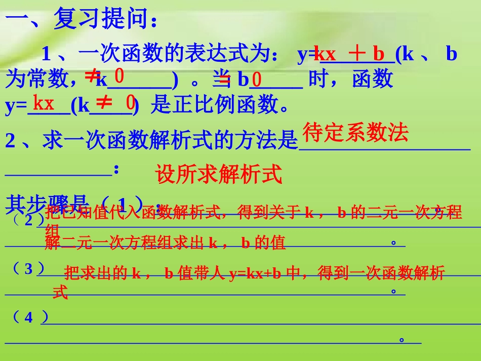 中考复习课件一次函数复习课_第2页