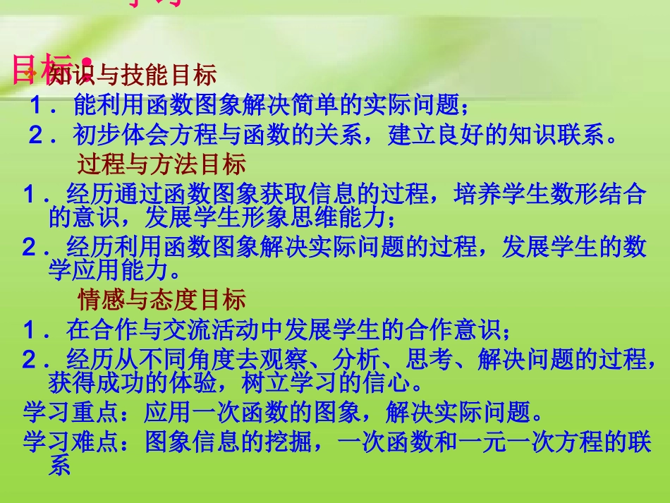 中考复习课件一次函数复习课_第3页