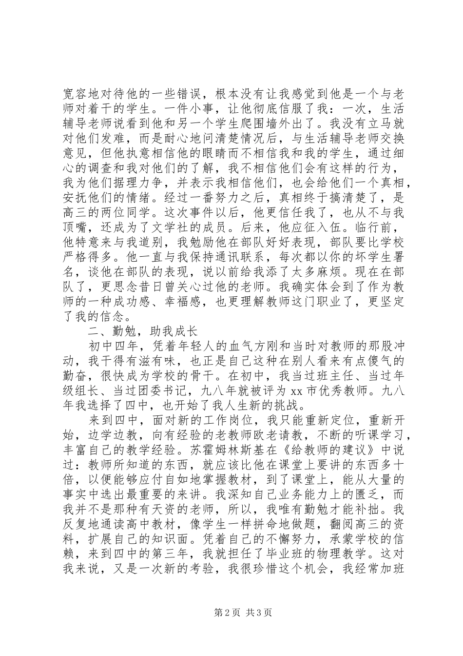 五一劳动节劳动模范演讲范文_第2页