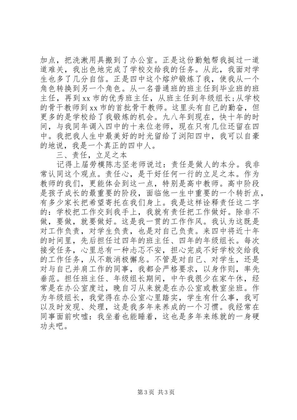 五一劳动节劳动模范演讲范文_第3页