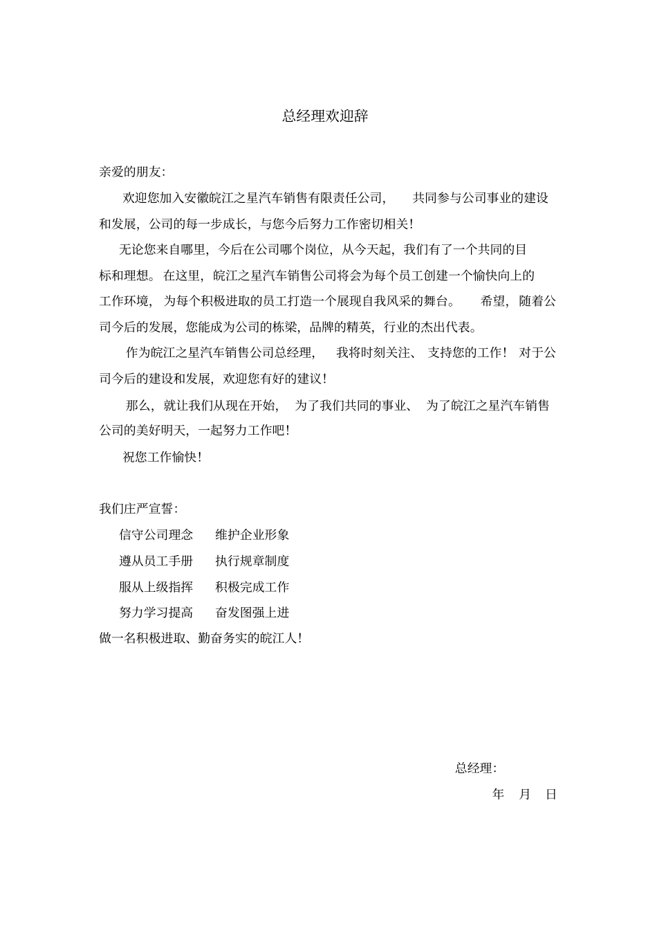汽车服务4S店管理制度范本65_第2页