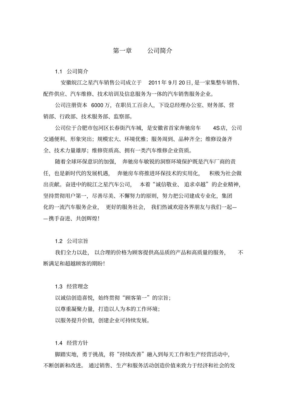 汽车服务4S店管理制度范本65_第3页