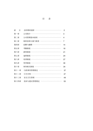 汽车服务4S店管理制度范本65