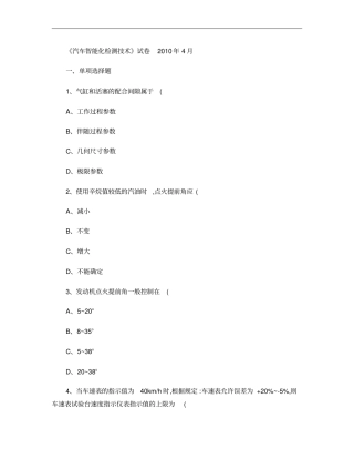 汽车智能化检测技术历年试题概要