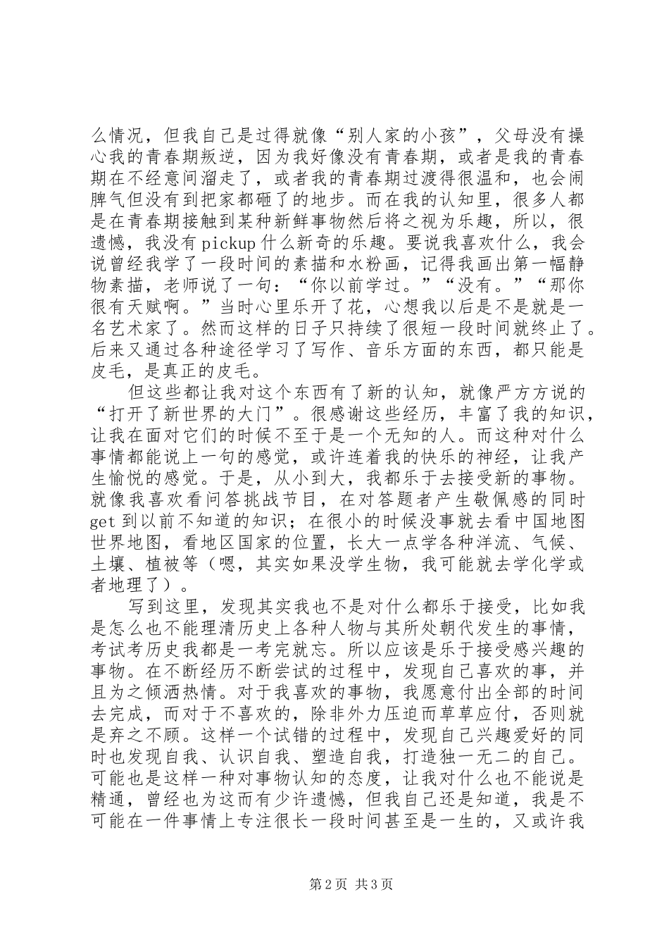 莫文蔚演讲《世界那么大,我想去看看》_第2页