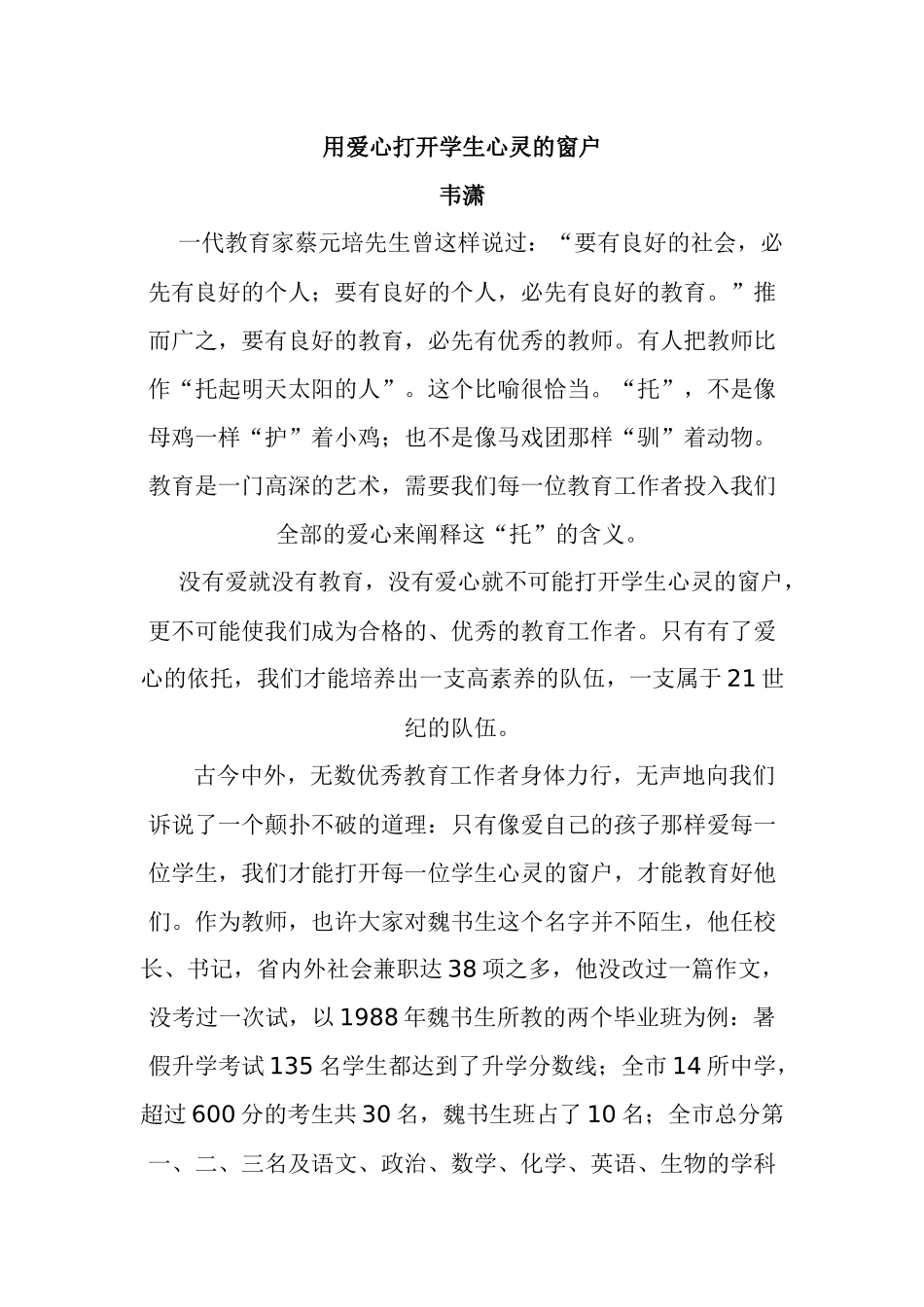 用爱心打开学生心灵的窗户_第1页