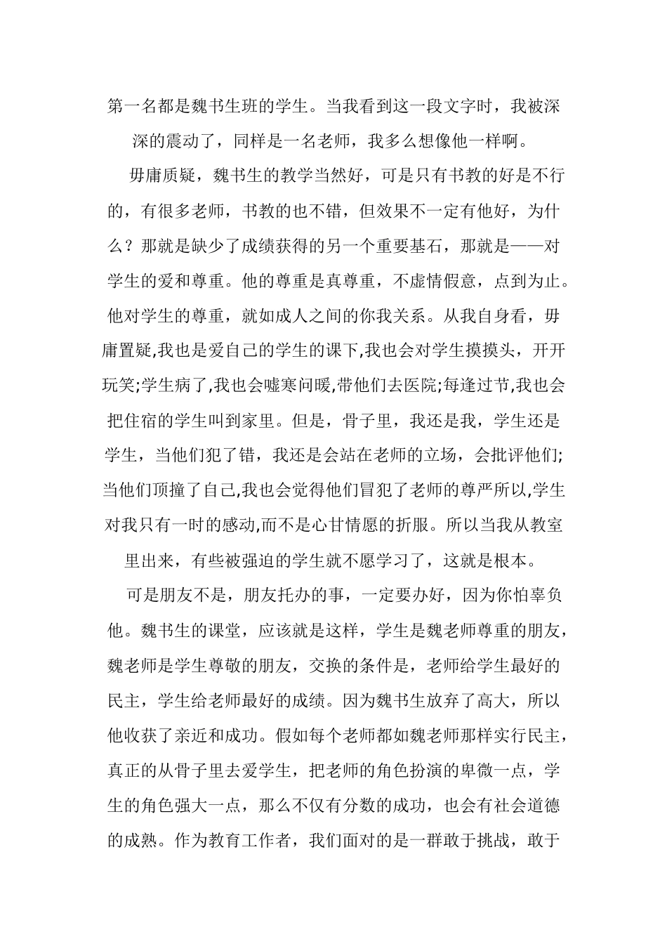 用爱心打开学生心灵的窗户_第2页