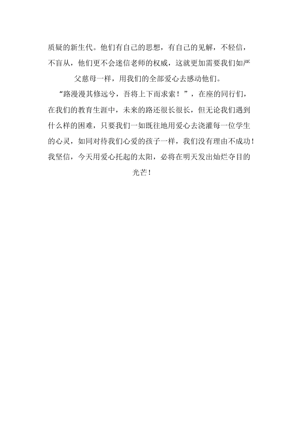 用爱心打开学生心灵的窗户_第3页