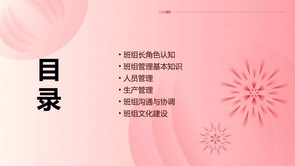 优秀班组长管理知识培训资料课件_第2页