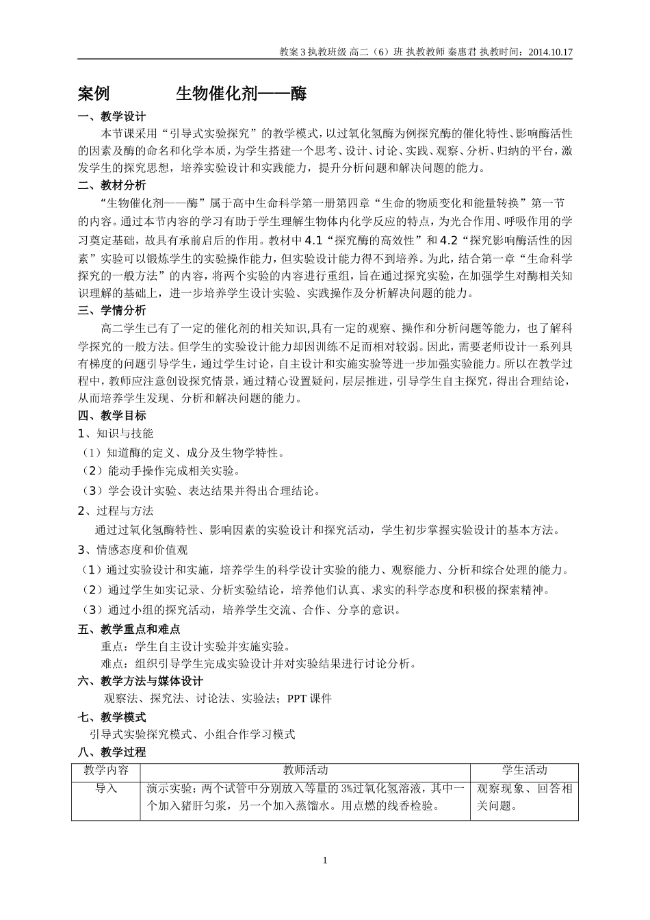 生物催化剂——酶3_第1页