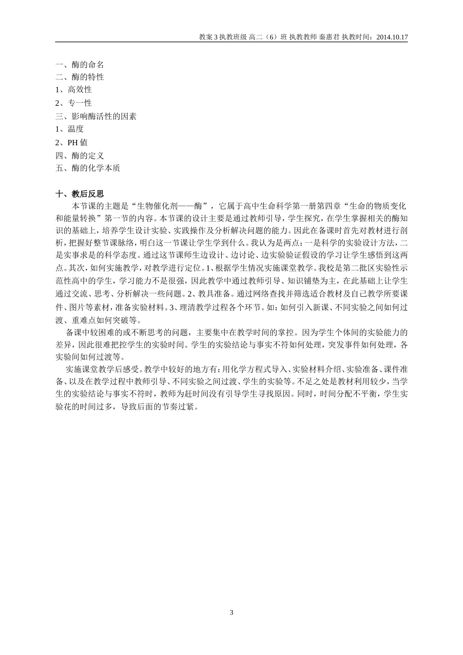 生物催化剂——酶3_第3页