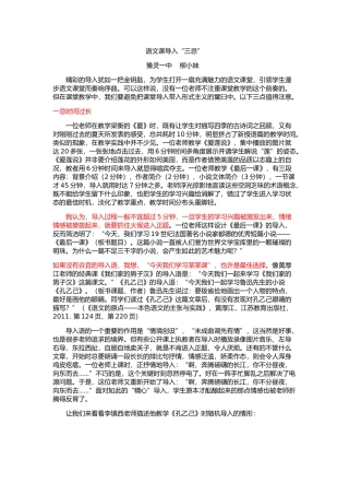 语文课导入三忌