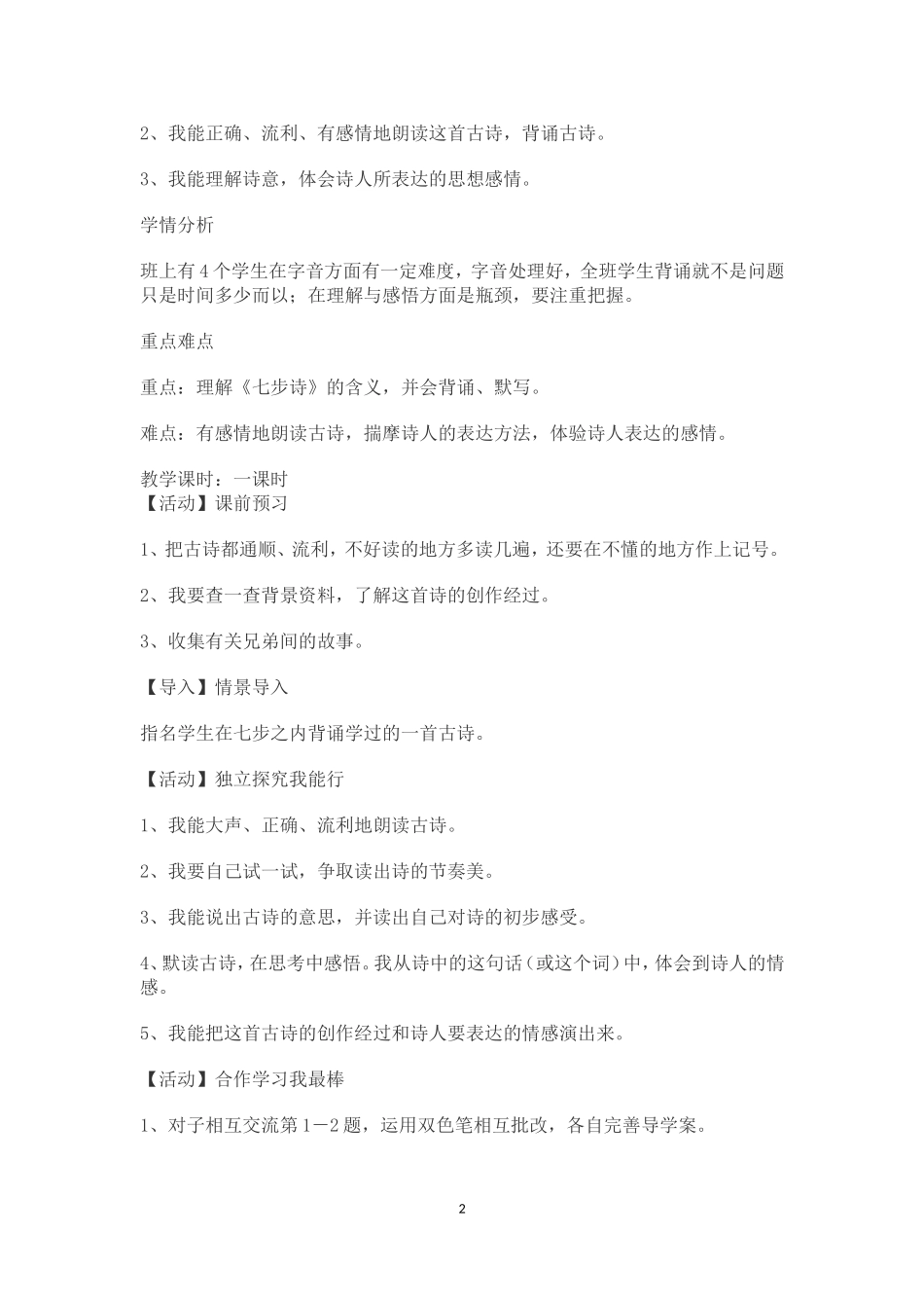 七步诗教学设计_第2页