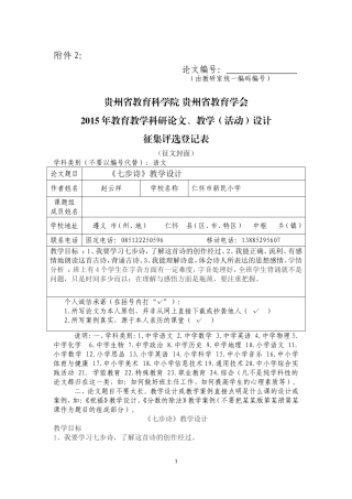 七步诗教学设计